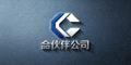 合作伙伴C公司Logo